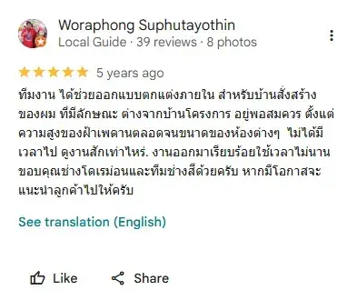 รีวิวลูกค้า 5 ดาว สำหรับบริษัทออกแบบตกแต่งภายในบ้าน ชื่นชมทีมงาน คุณภาพงาน และบริการครบวงจร